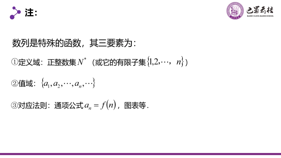 2025届巴蜀数学高二-4.1.2  数列的概念与简单表示法2教师版.pdf_第3页