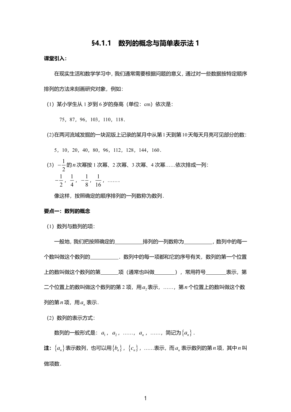 2025届巴蜀数学高二-4.1-4.3  等差数列合集.pdf_第1页