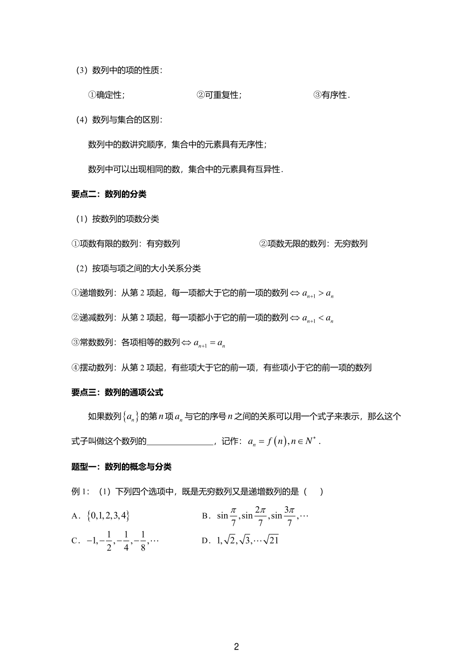 2025届巴蜀数学高二-4.1-4.3  等差数列合集.pdf_第2页