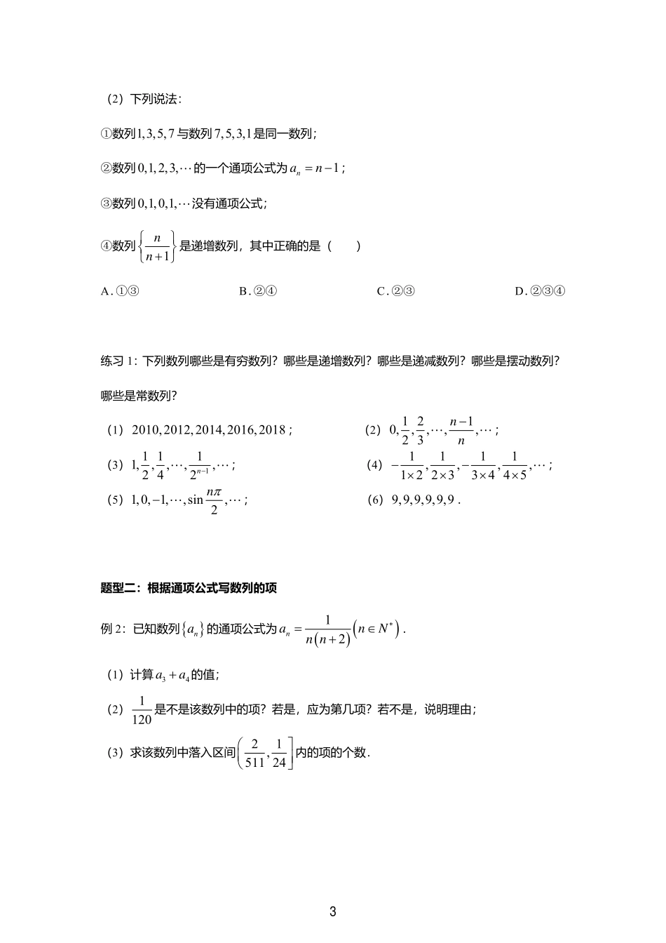2025届巴蜀数学高二-4.1-4.3  等差数列合集.pdf_第3页