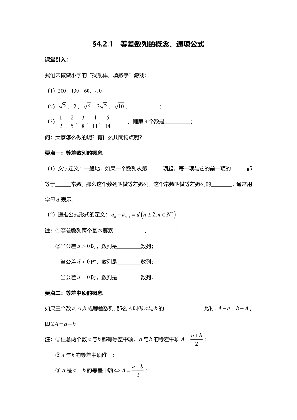 2025届巴蜀数学高二-4.2.1  等差数列的概念、通项公式.pdf_第1页