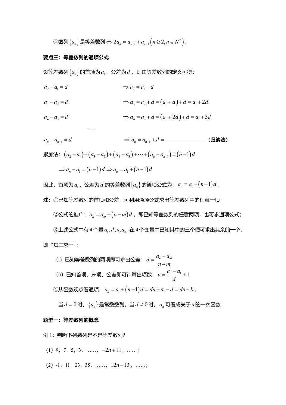 2025届巴蜀数学高二-4.2.1  等差数列的概念、通项公式.pdf_第2页