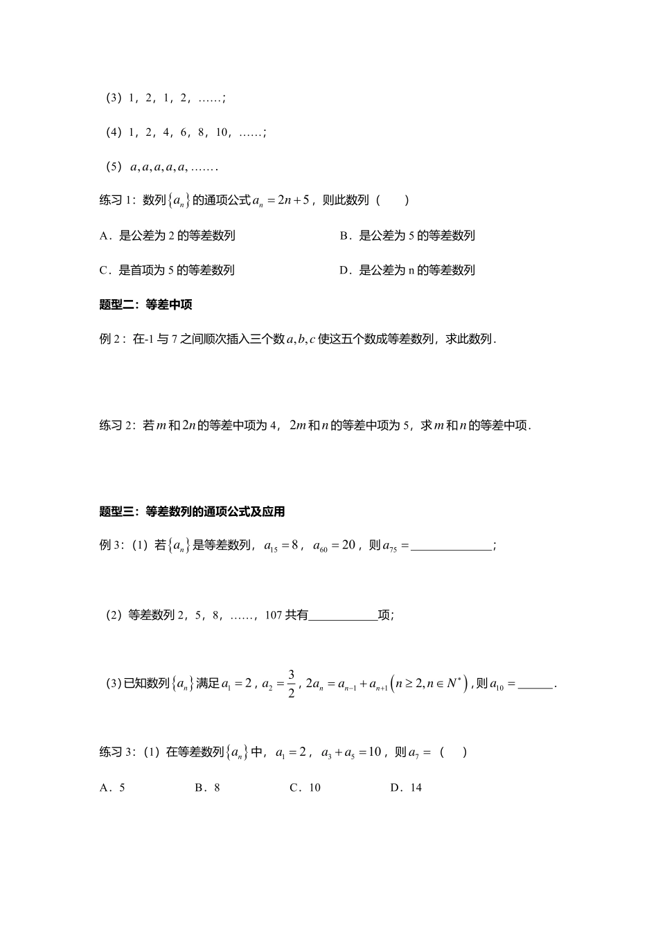 2025届巴蜀数学高二-4.2.1  等差数列的概念、通项公式.pdf_第3页