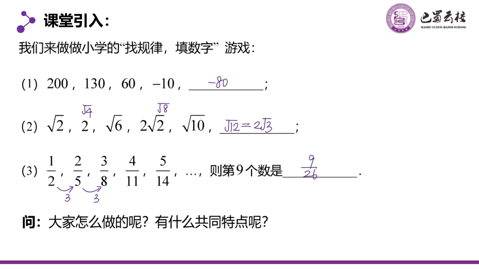 2025届巴蜀数学高二-4.2.1  等差数列的概念、通项公式教师版.pdf_第2页