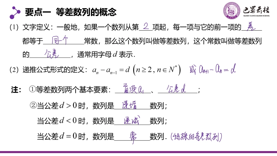 2025届巴蜀数学高二-4.2.1  等差数列的概念、通项公式教师版.pdf_第3页