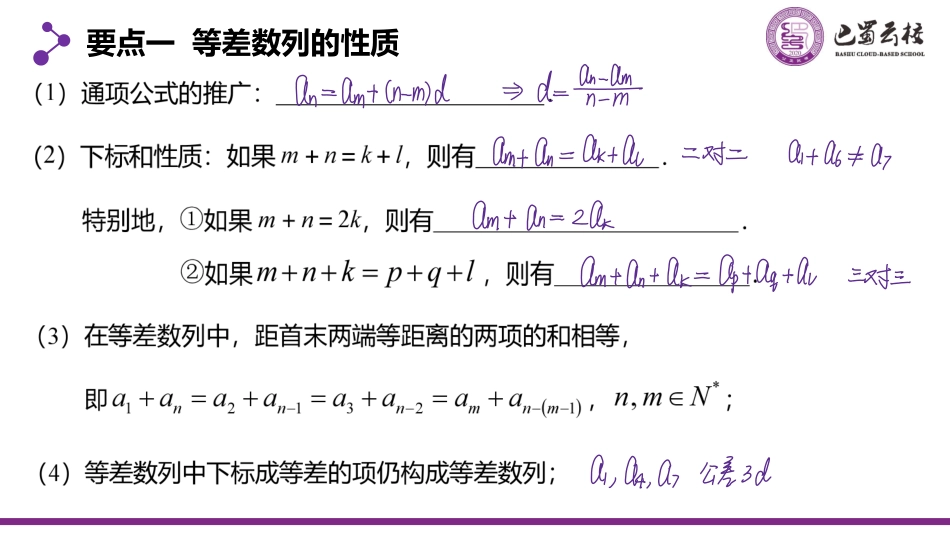 2025届巴蜀数学高二-4.2.2  等差数列的性质教师版.pdf_第2页