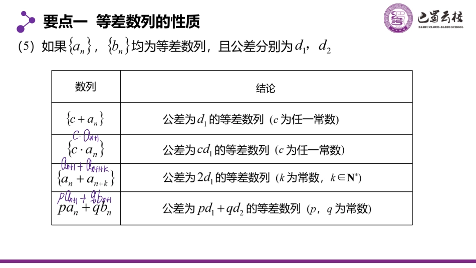 2025届巴蜀数学高二-4.2.2  等差数列的性质教师版.pdf_第3页
