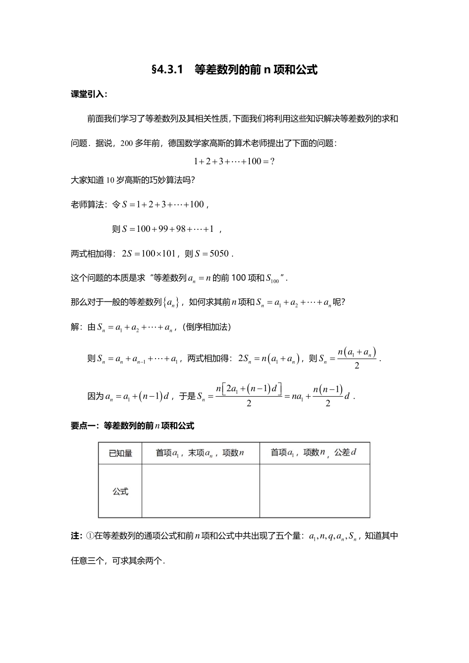 2025届巴蜀数学高二-4.3.1  等差数列的前n项和公式.pdf_第1页