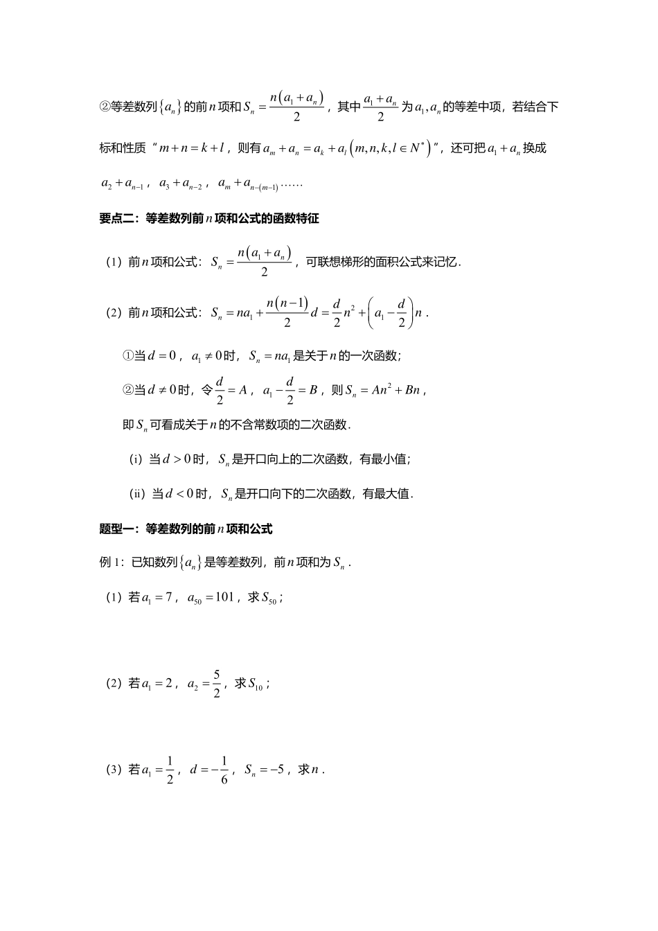 2025届巴蜀数学高二-4.3.1  等差数列的前n项和公式.pdf_第2页