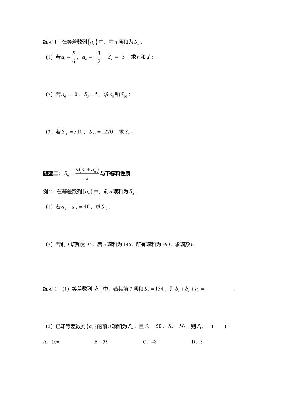 2025届巴蜀数学高二-4.3.1  等差数列的前n项和公式.pdf_第3页