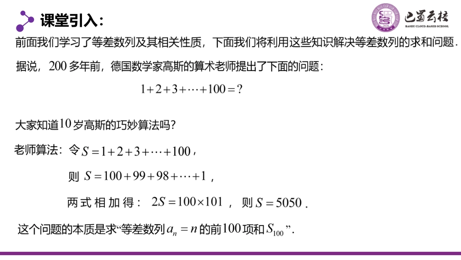 2025届巴蜀数学高二-4.3.1  等差数列的前n项和公式教师版.pdf_第2页