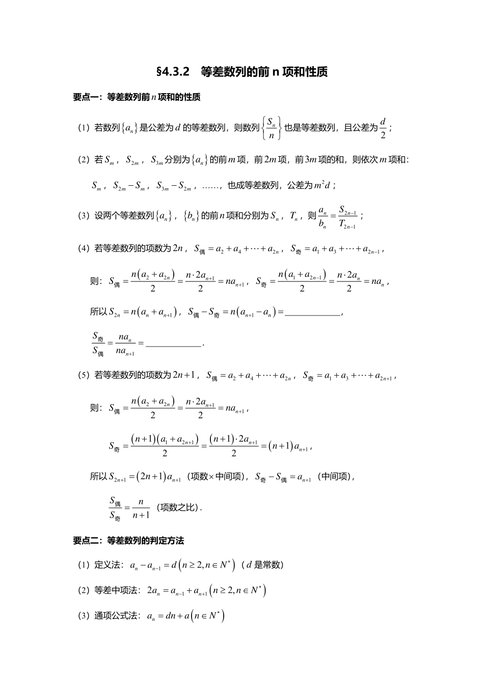 2025届巴蜀数学高二-4.3.2  等差数列的前n项和性质.pdf_第1页