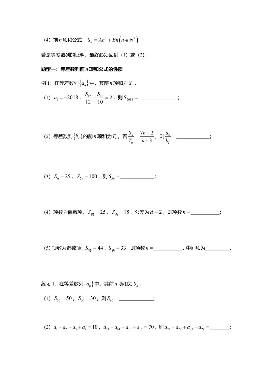 2025届巴蜀数学高二-4.3.2  等差数列的前n项和性质.pdf_第2页