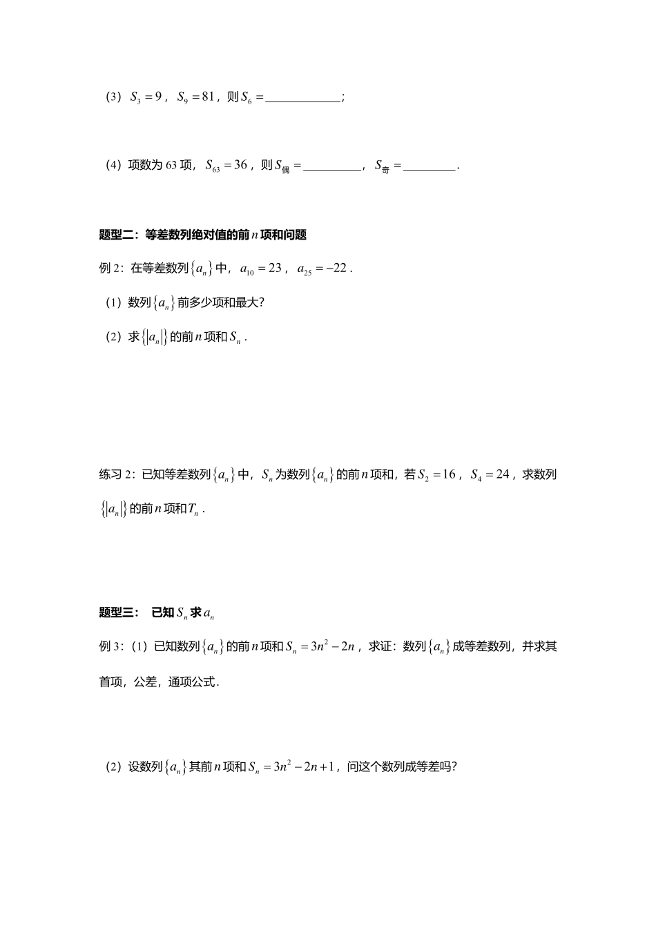 2025届巴蜀数学高二-4.3.2  等差数列的前n项和性质.pdf_第3页