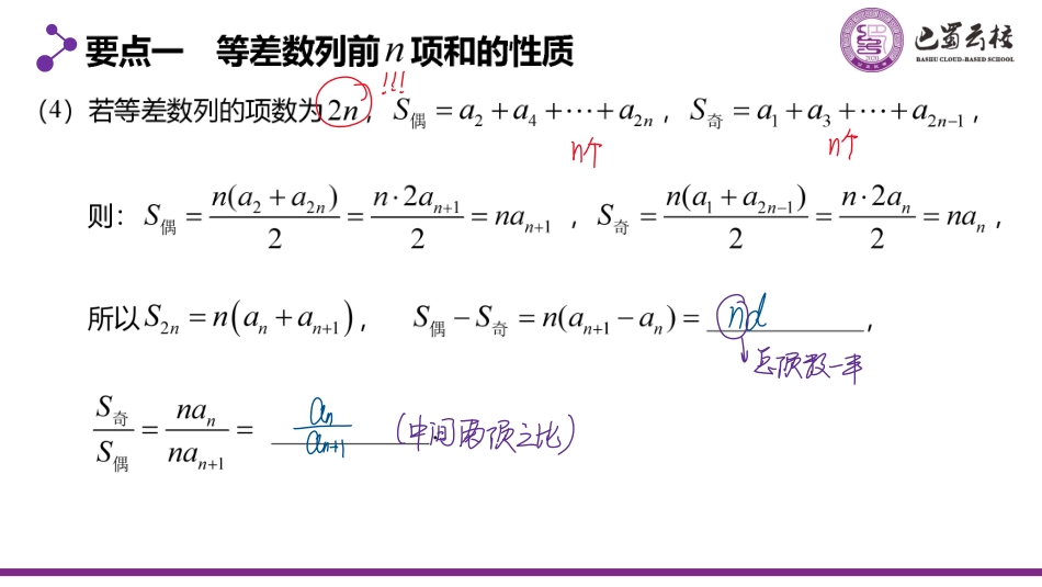 2025届巴蜀数学高二-4.3.2  等差数列的前n项和性质教师版.pdf_第3页