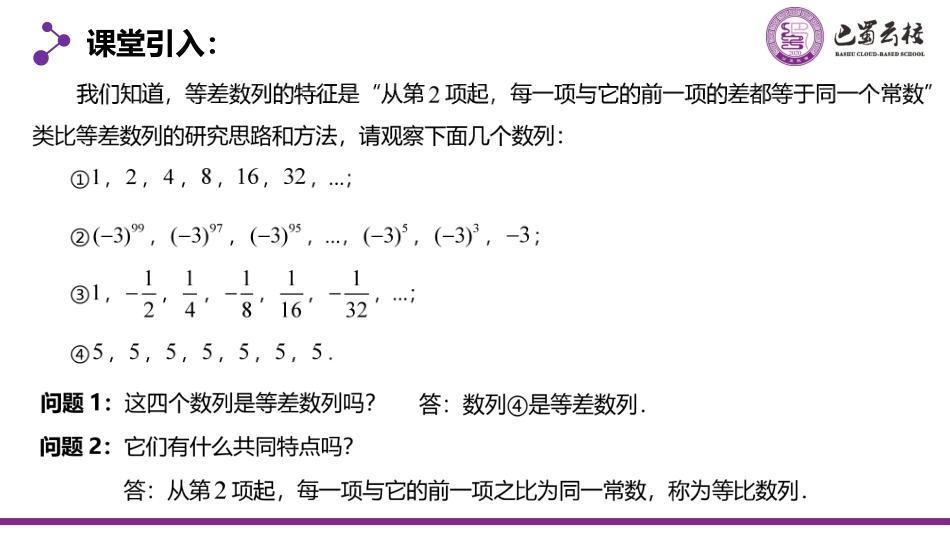 2025届巴蜀数学高二-4.4.1  等比数列1教师版.pdf_第2页