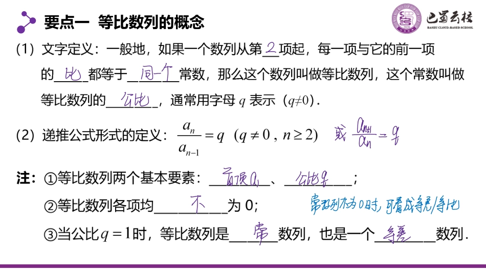 2025届巴蜀数学高二-4.4.1  等比数列1教师版.pdf_第3页