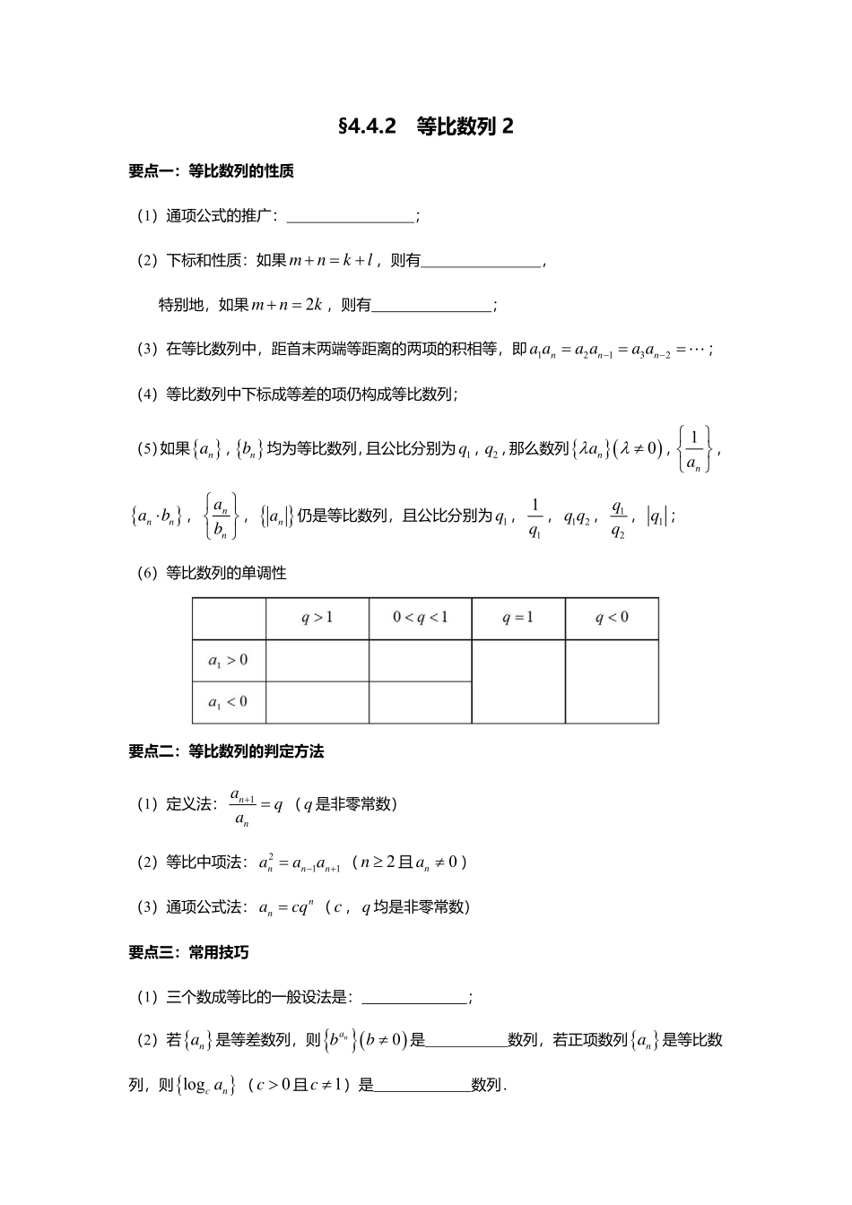 2025届巴蜀数学高二-4.4.2  等比数列2.pdf_第1页
