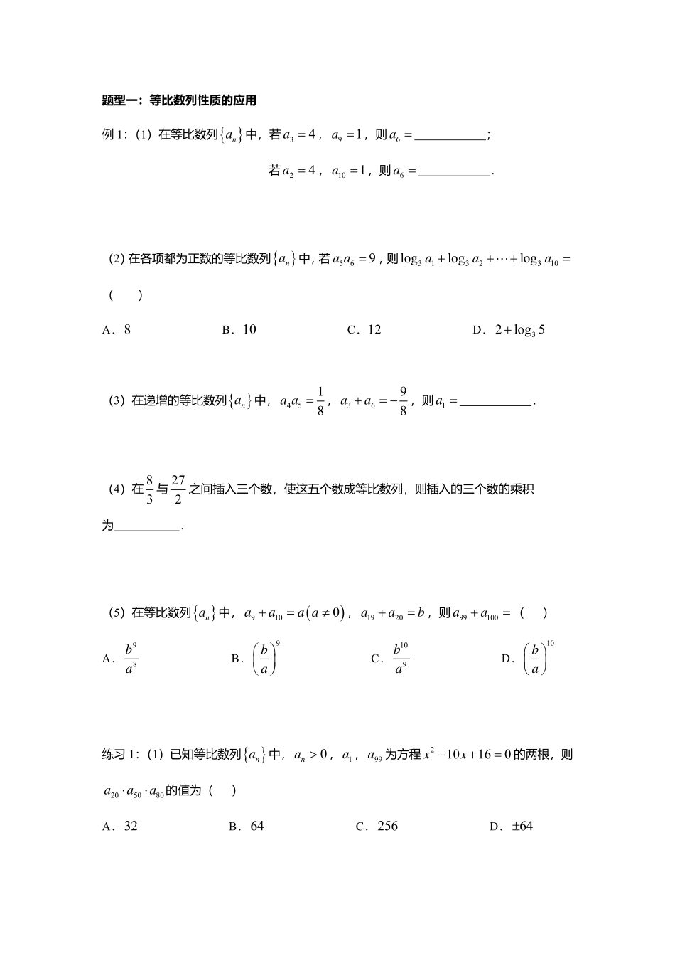 2025届巴蜀数学高二-4.4.2  等比数列2.pdf_第2页