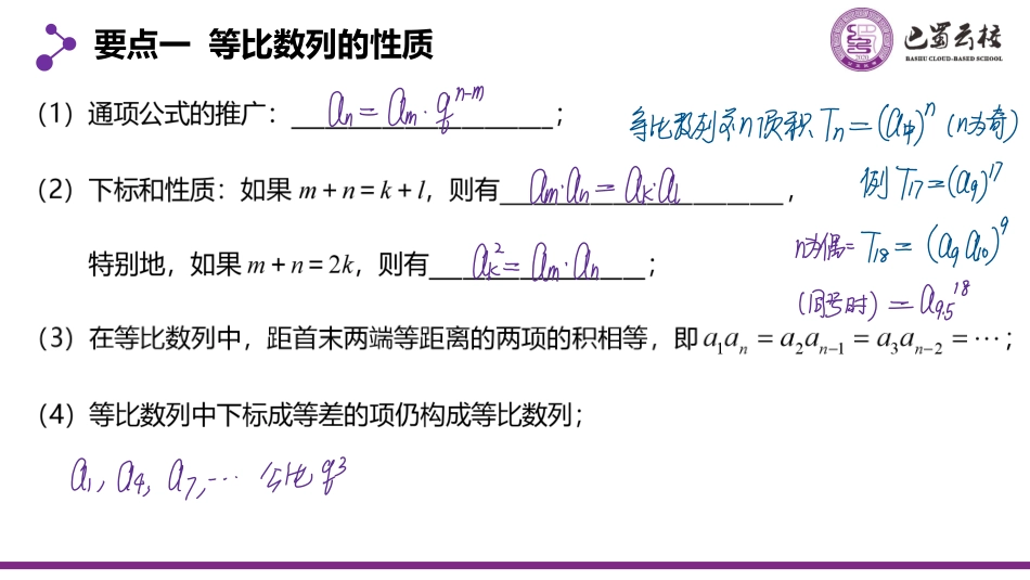 2025届巴蜀数学高二-4.4.2  等比数列2教师版.pdf_第2页