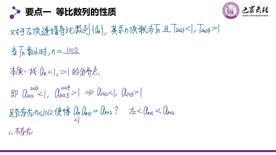 2025届巴蜀数学高二-4.4.2  等比数列2教师版.pdf_第3页