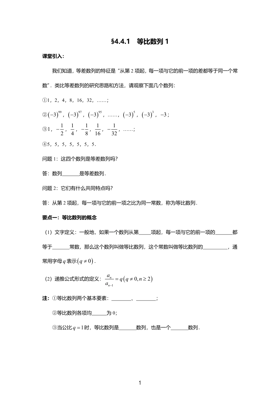 2025届巴蜀数学高二-4.4-4.5  等比数列合集.pdf_第1页