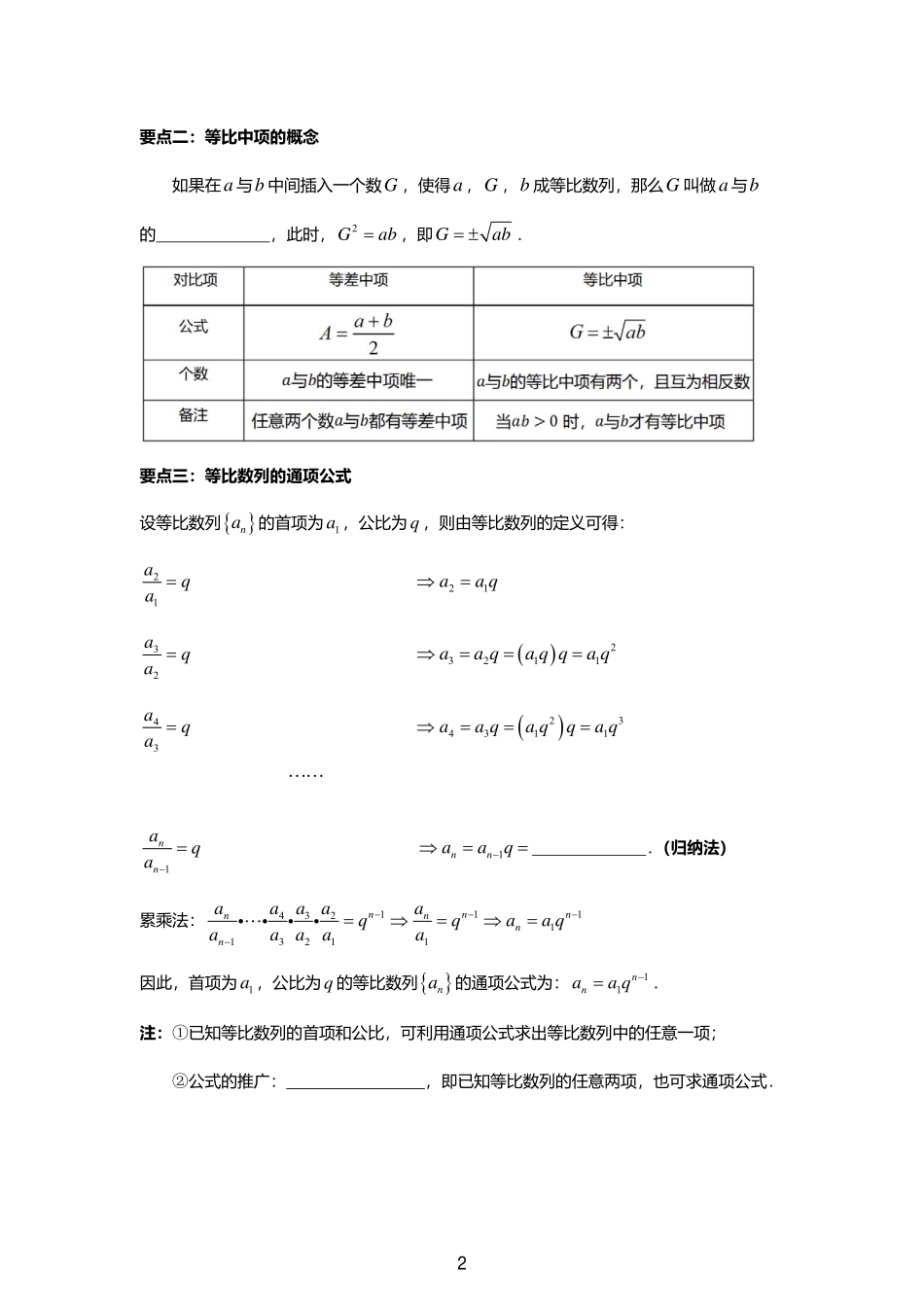 2025届巴蜀数学高二-4.4-4.5  等比数列合集.pdf_第2页