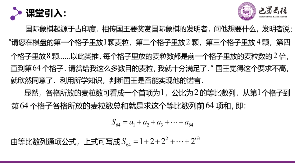 2025届巴蜀数学高二-4.5.1  等比数列的前n项和公式1教师版.pdf_第2页