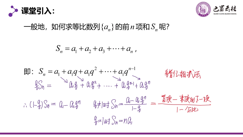 2025届巴蜀数学高二-4.5.1  等比数列的前n项和公式1教师版.pdf_第3页