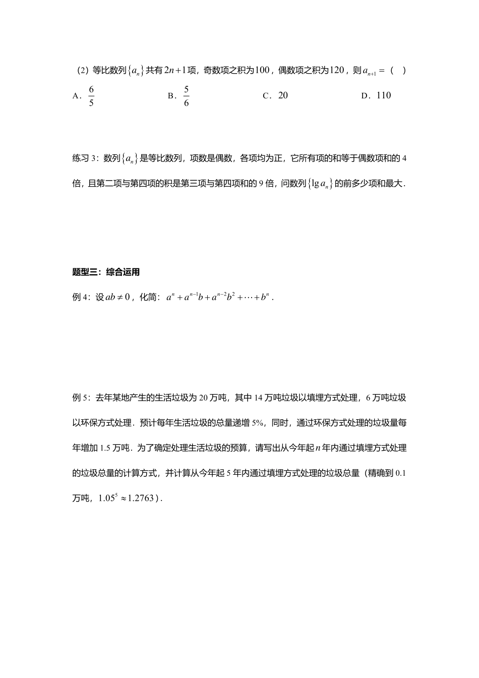 2025届巴蜀数学高二-4.5.2  等比数列的前n项和公式2.pdf_第3页