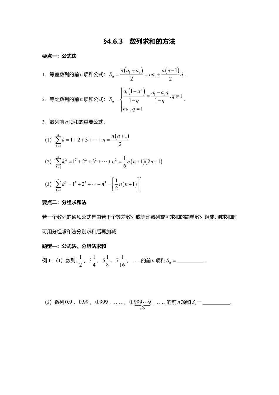 2025届巴蜀数学高二-4.6.3  数列求和的方法.pdf_第1页
