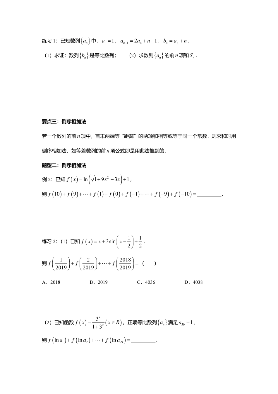 2025届巴蜀数学高二-4.6.3  数列求和的方法.pdf_第2页
