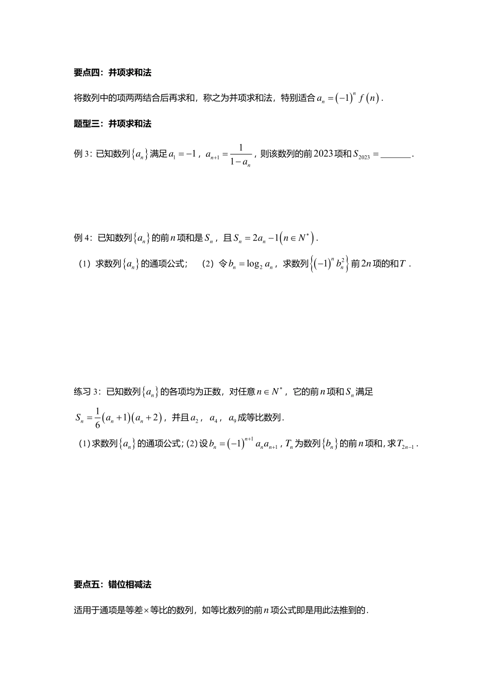 2025届巴蜀数学高二-4.6.3  数列求和的方法.pdf_第3页
