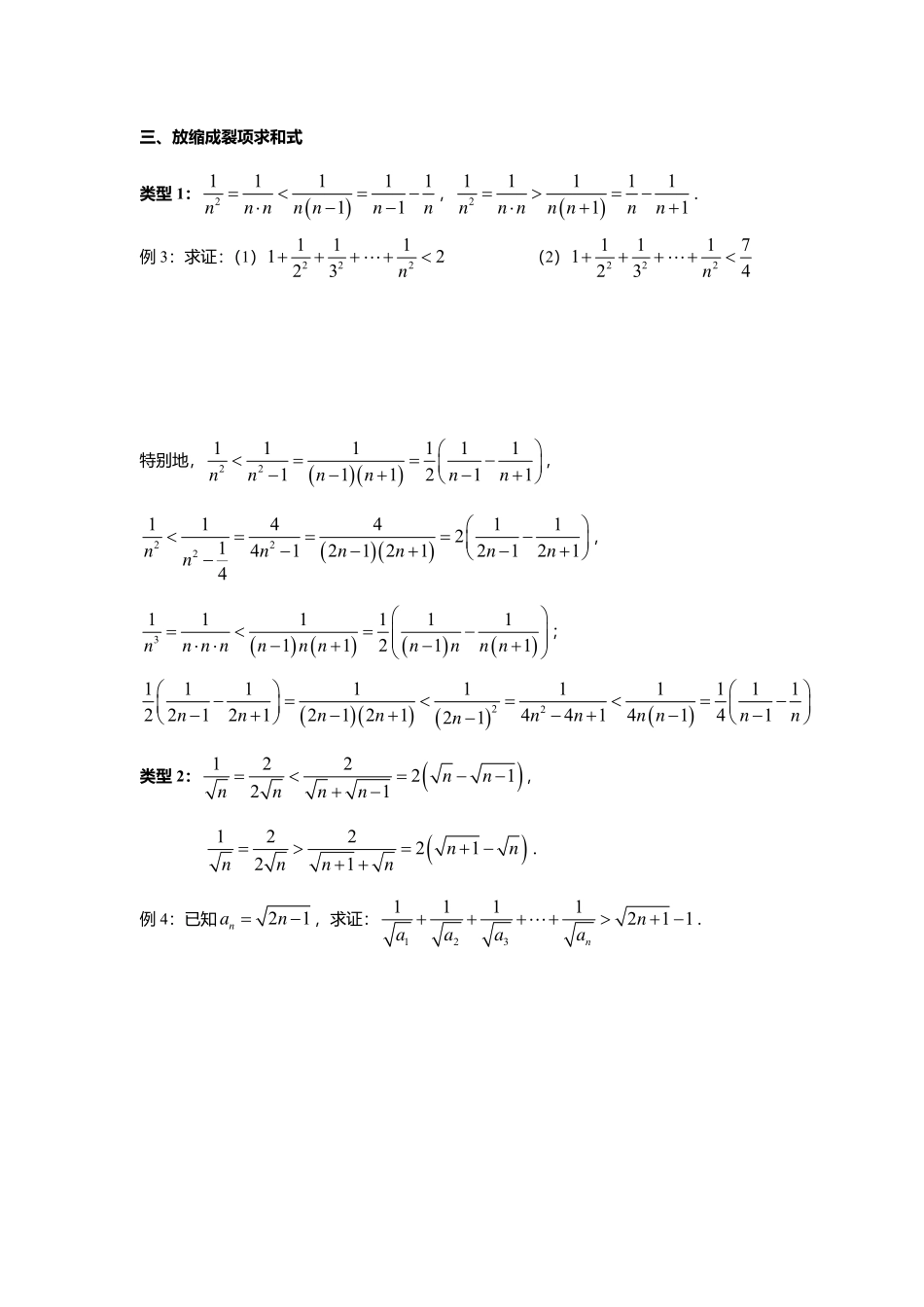 2025届巴蜀数学高二-4.6.4  数列的综合应用-放缩法 .pdf_第2页