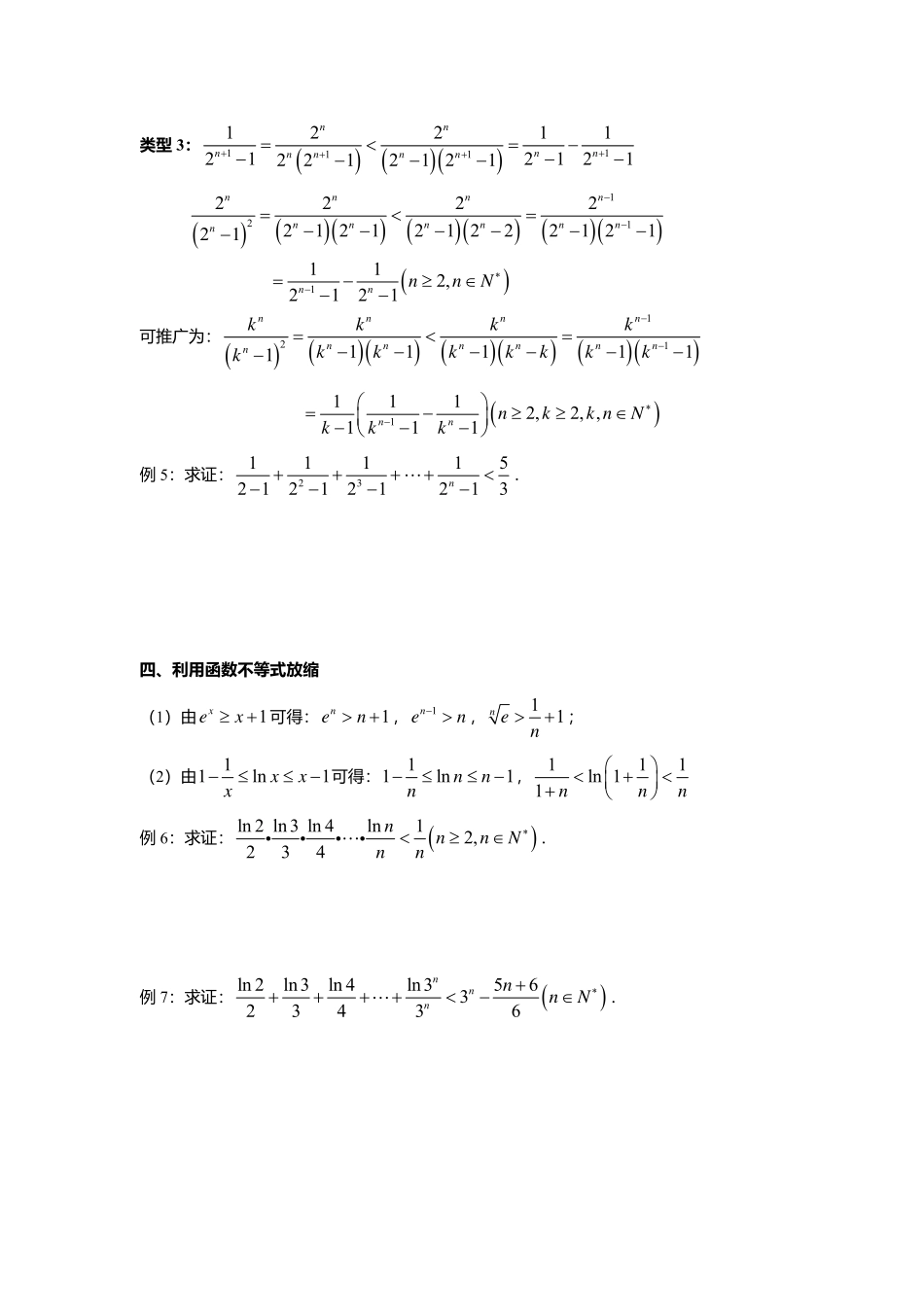 2025届巴蜀数学高二-4.6.4  数列的综合应用-放缩法 .pdf_第3页