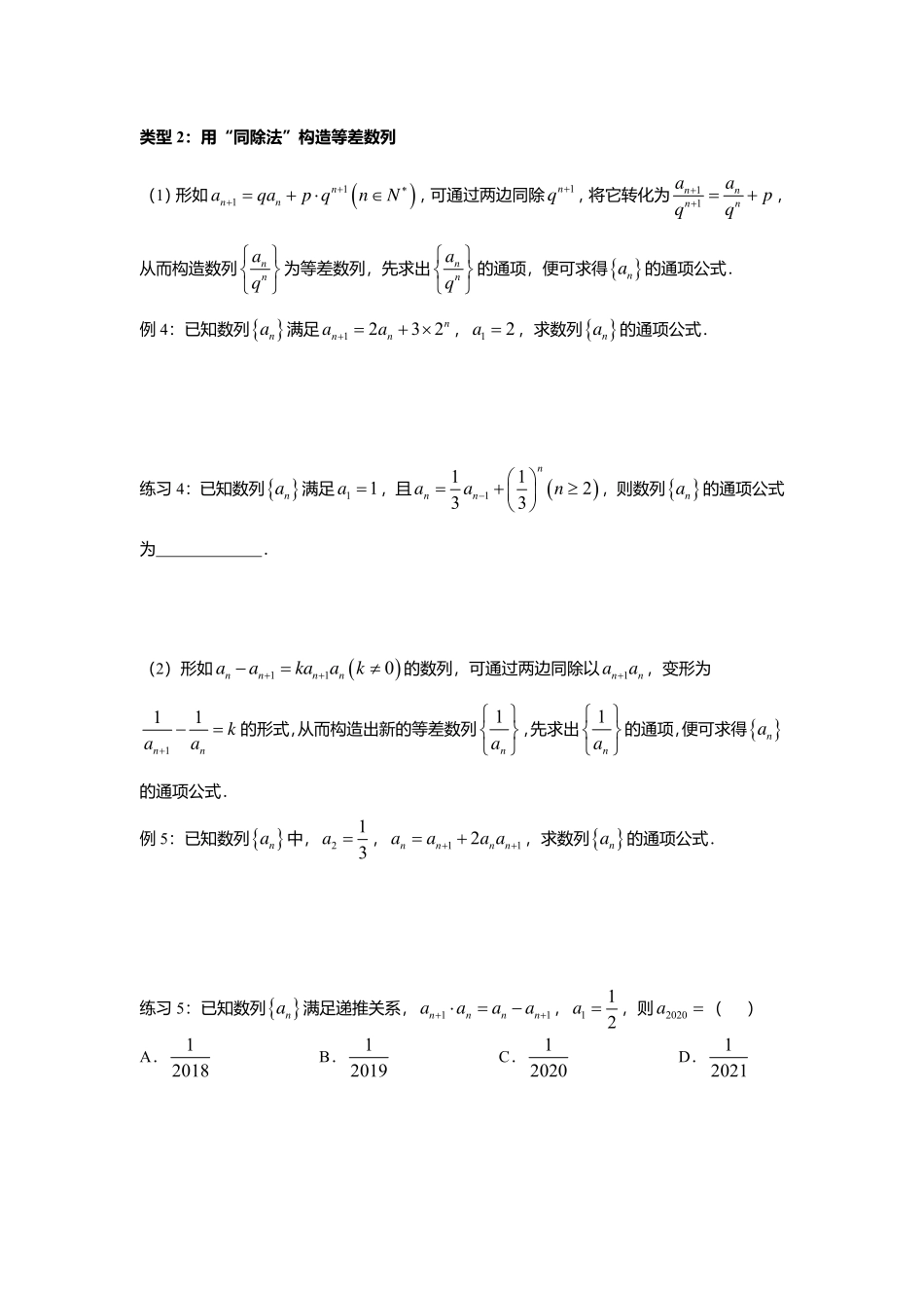 2025届巴蜀数学高二-4.6-4.7 教案合集.pdf_第3页