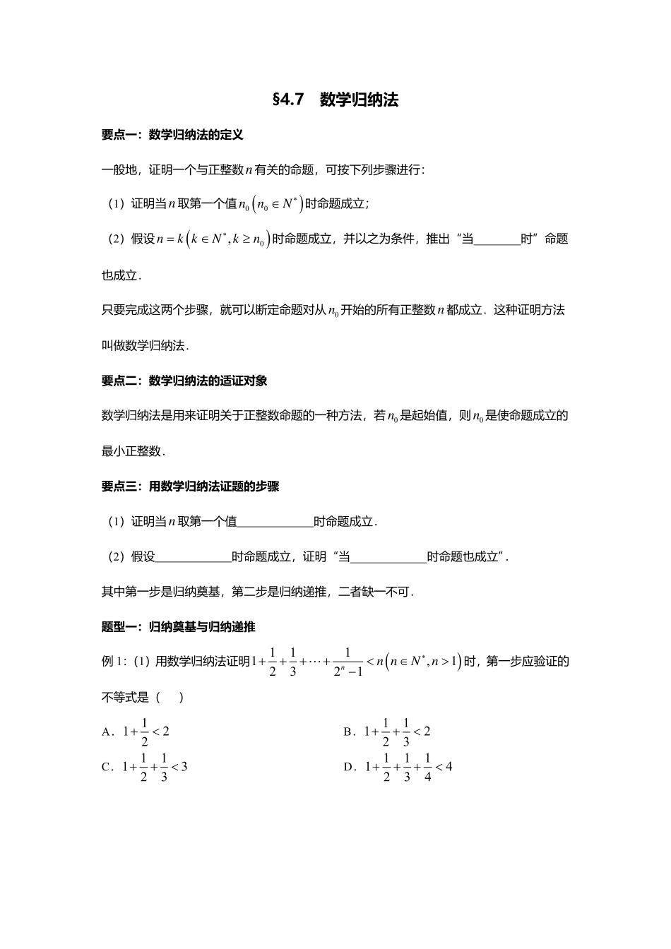 2025届巴蜀数学高二-4.7  数学归纳法 .pdf_第1页