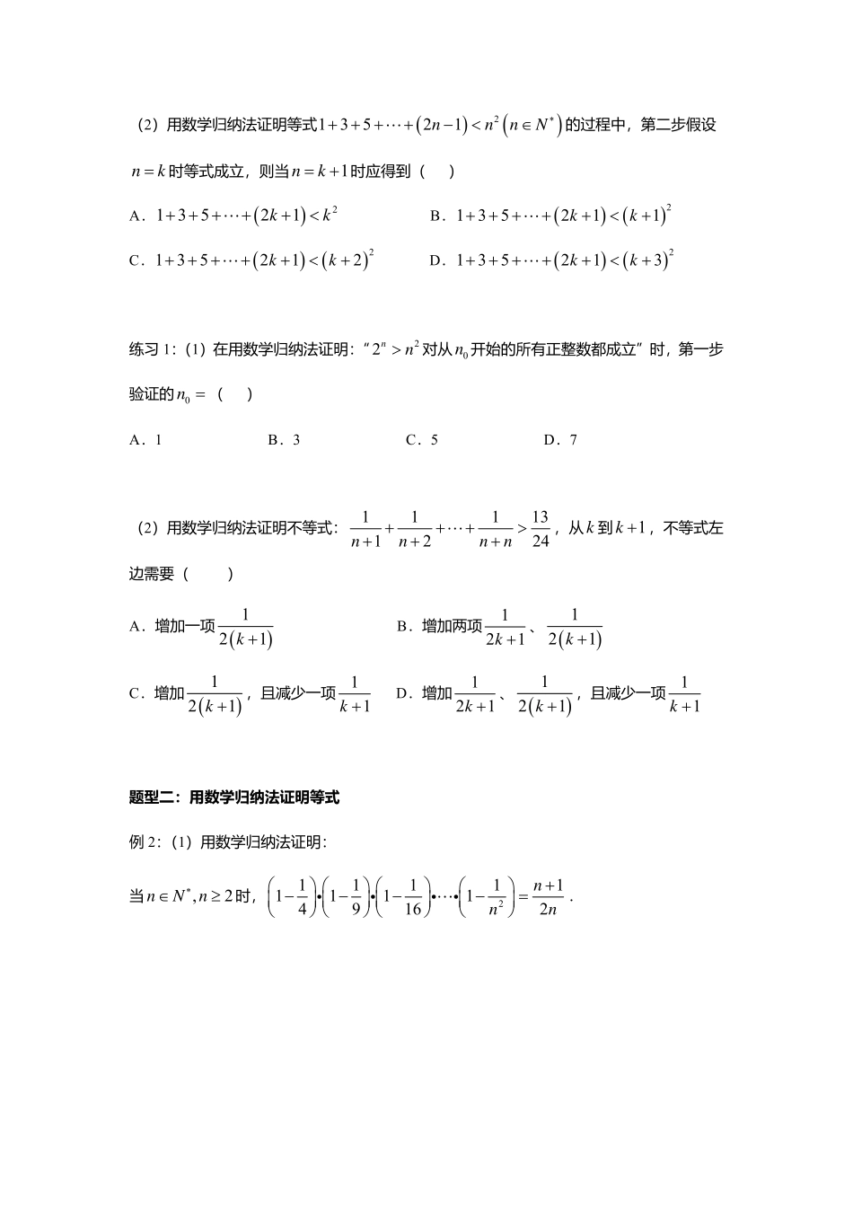 2025届巴蜀数学高二-4.7  数学归纳法 .pdf_第2页