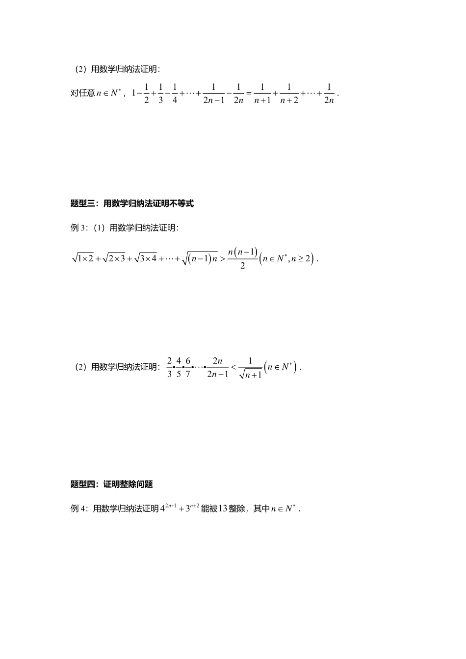 2025届巴蜀数学高二-4.7  数学归纳法 .pdf_第3页