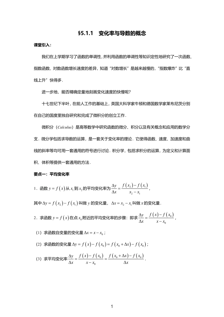 2025届巴蜀数学高二-5.1-5.2 教案合集.pdf_第1页