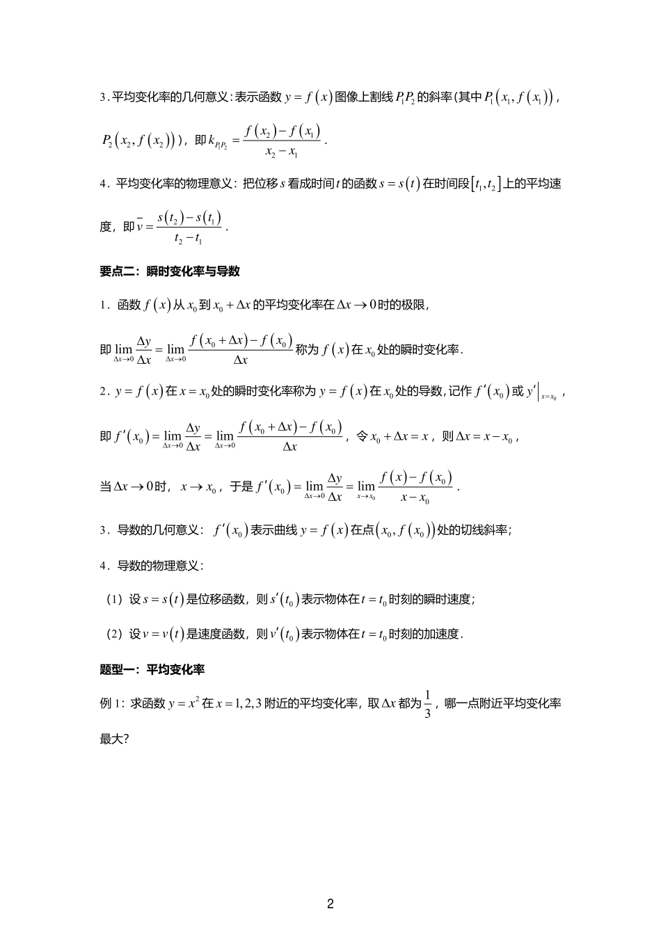 2025届巴蜀数学高二-5.1-5.2 教案合集.pdf_第2页