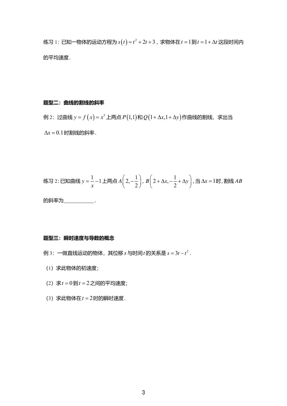 2025届巴蜀数学高二-5.1-5.2 教案合集.pdf_第3页