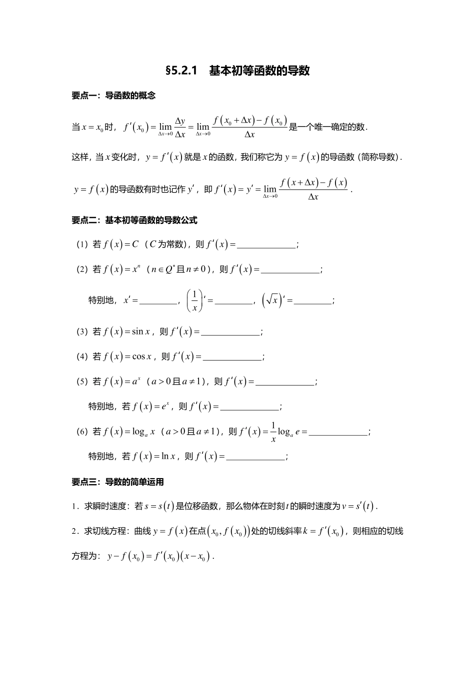 2025届巴蜀数学高二-5.2.1  基本初等函数的导数.pdf_第1页