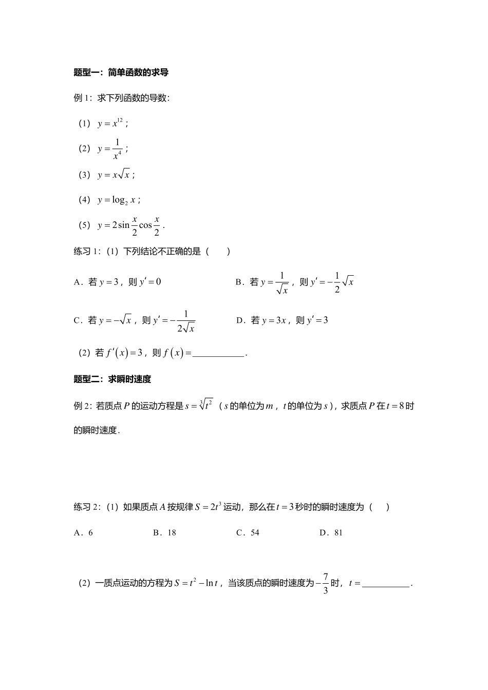 2025届巴蜀数学高二-5.2.1  基本初等函数的导数.pdf_第2页