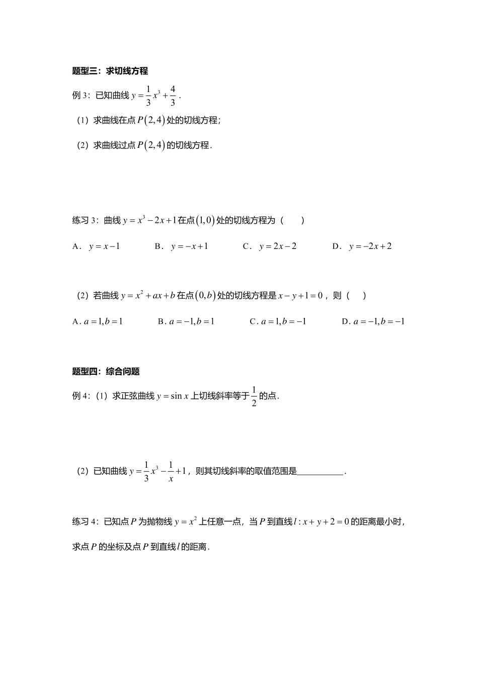 2025届巴蜀数学高二-5.2.1  基本初等函数的导数.pdf_第3页