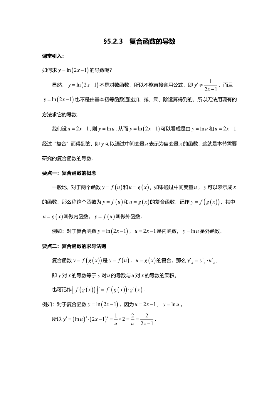 2025届巴蜀数学高二-5.2.3  复合函数的导数.pdf_第1页