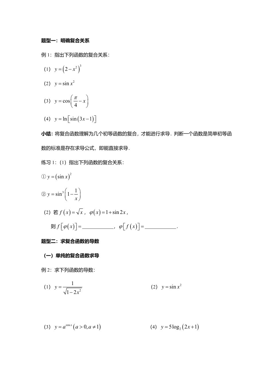 2025届巴蜀数学高二-5.2.3  复合函数的导数.pdf_第2页