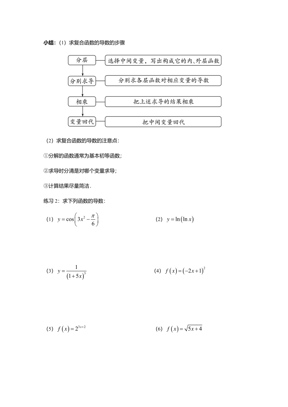 2025届巴蜀数学高二-5.2.3  复合函数的导数.pdf_第3页