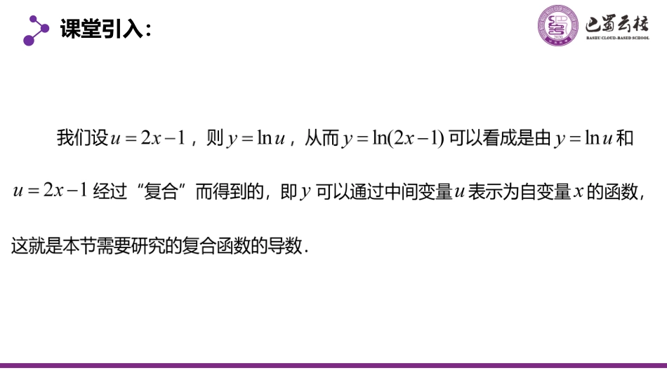 2025届巴蜀数学高二-5.2.3  复合函数的导数教师版（终稿）.pdf_第3页
