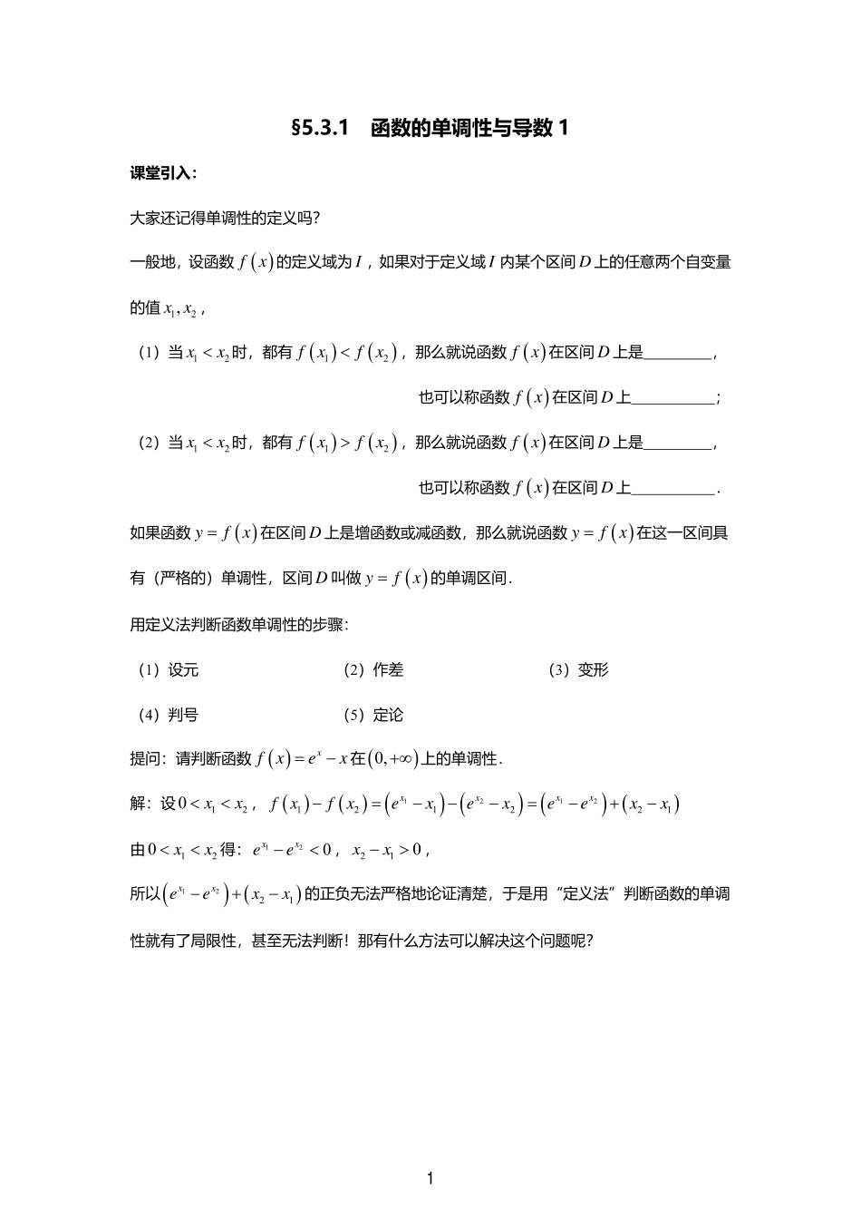 2025届巴蜀数学高二-5.3 教案合集.pdf_第1页
